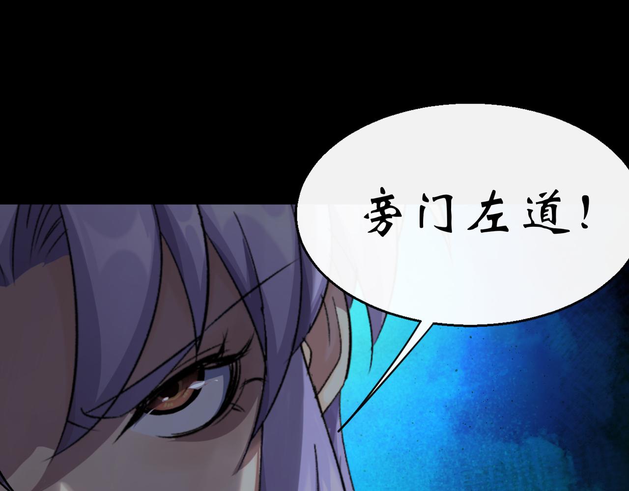 第57话 第55话 攻打道玄宗(1/2)-第56话