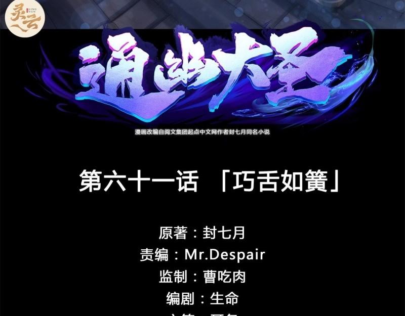 第63话 第61话 巧舌如簧(1/2)-第62话