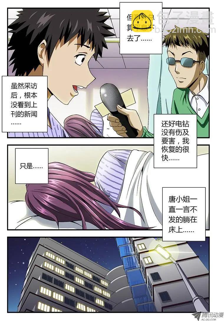 第10弹 唐静的托付-第10话