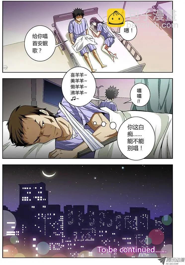 第10弹 唐静的托付-第10话