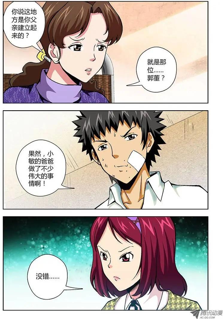 第104弹 不能再这样下去！-第102话