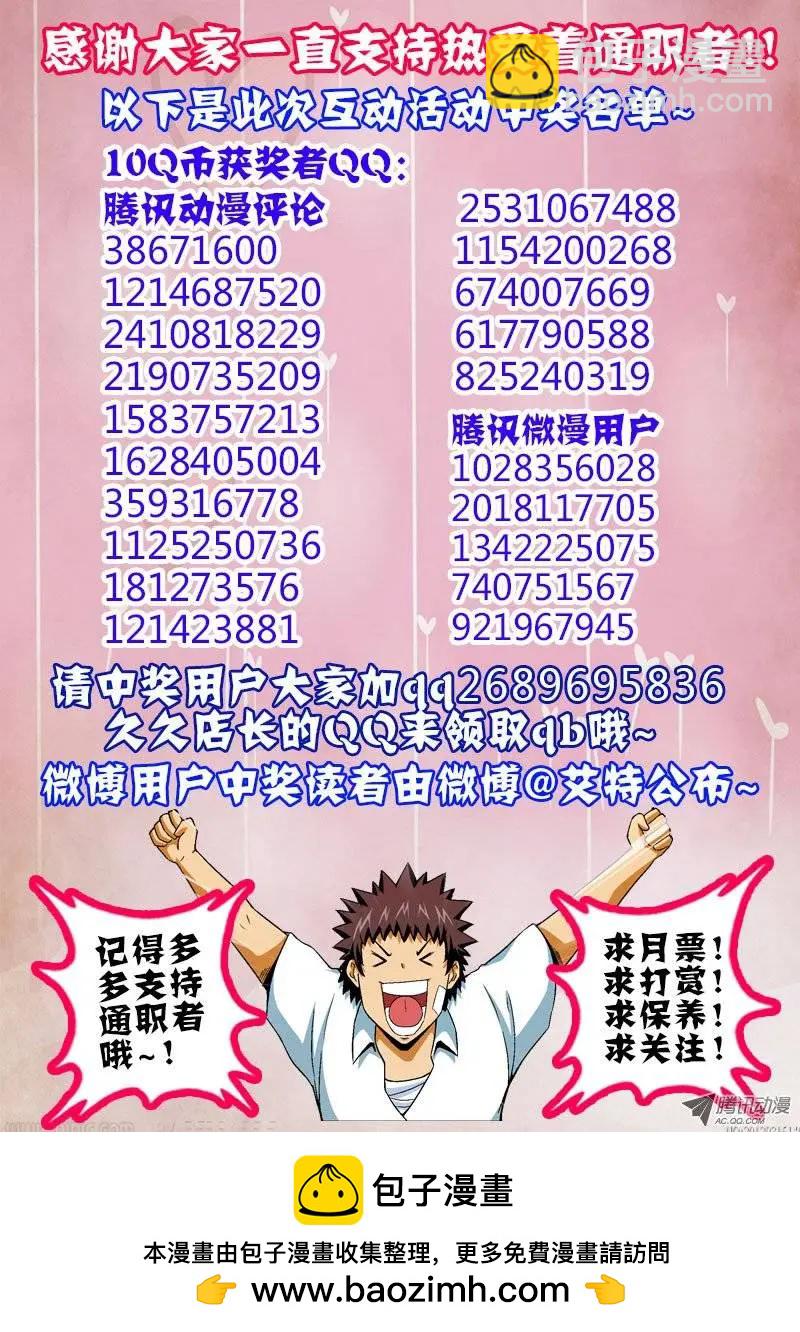 第106弹 主动出击！-第104话