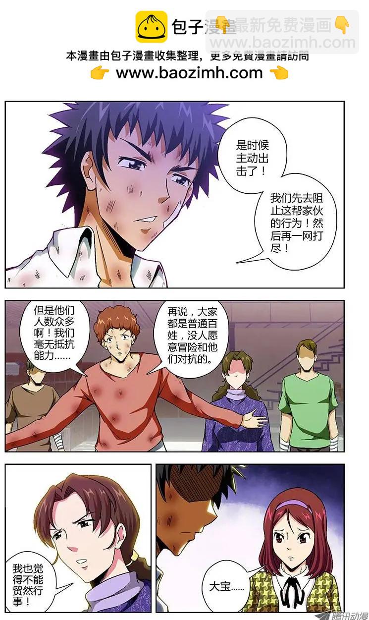 第106弹 主动出击！-第104话