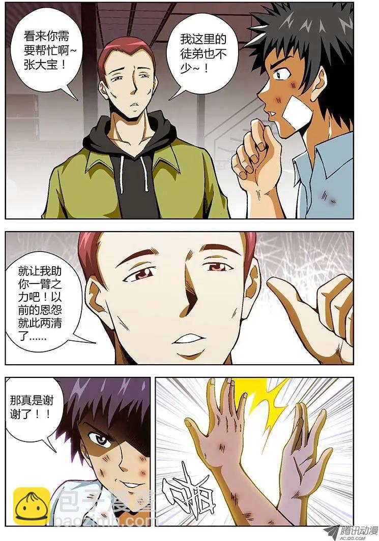 第106弹 主动出击！-第104话