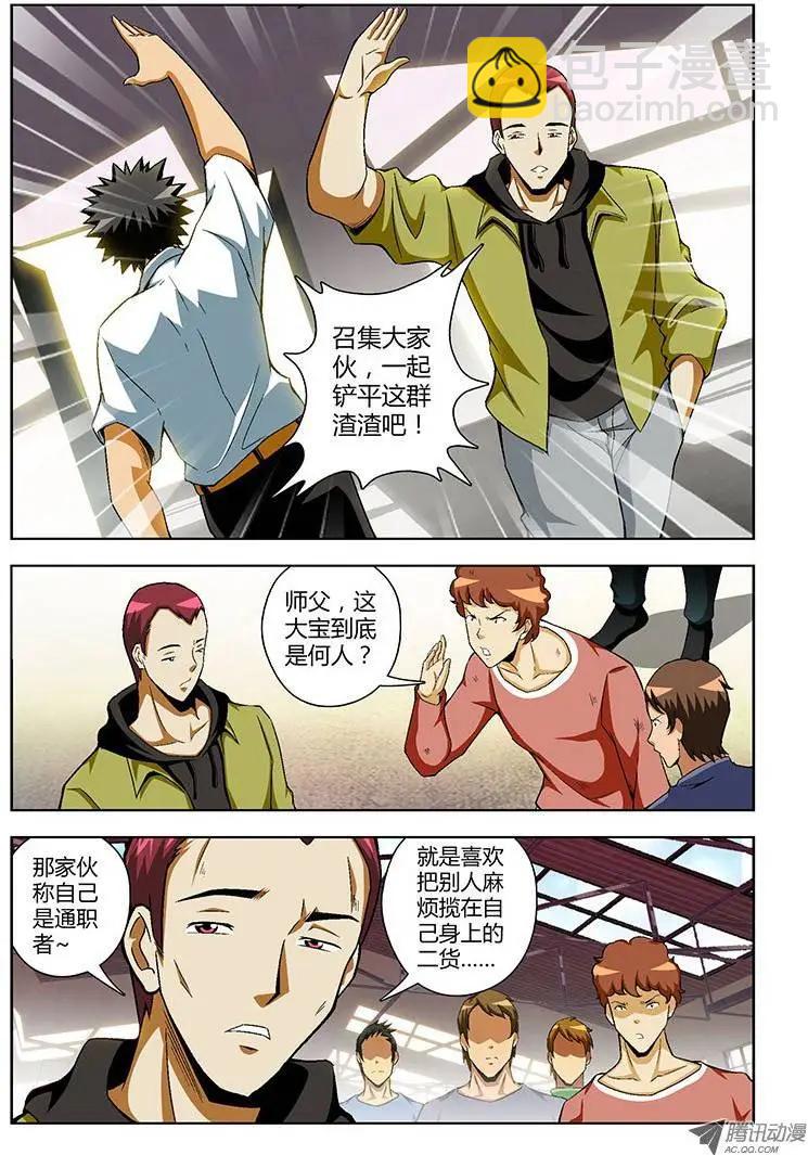 第106弹 主动出击！-第104话