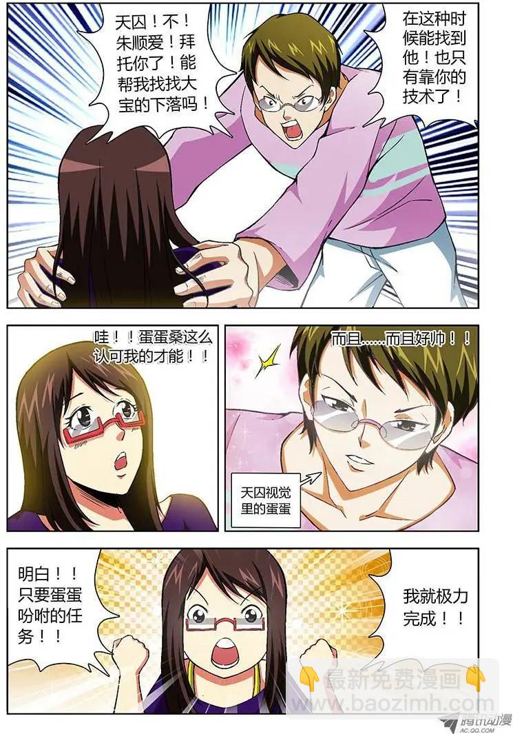 第106弹 主动出击！-第104话