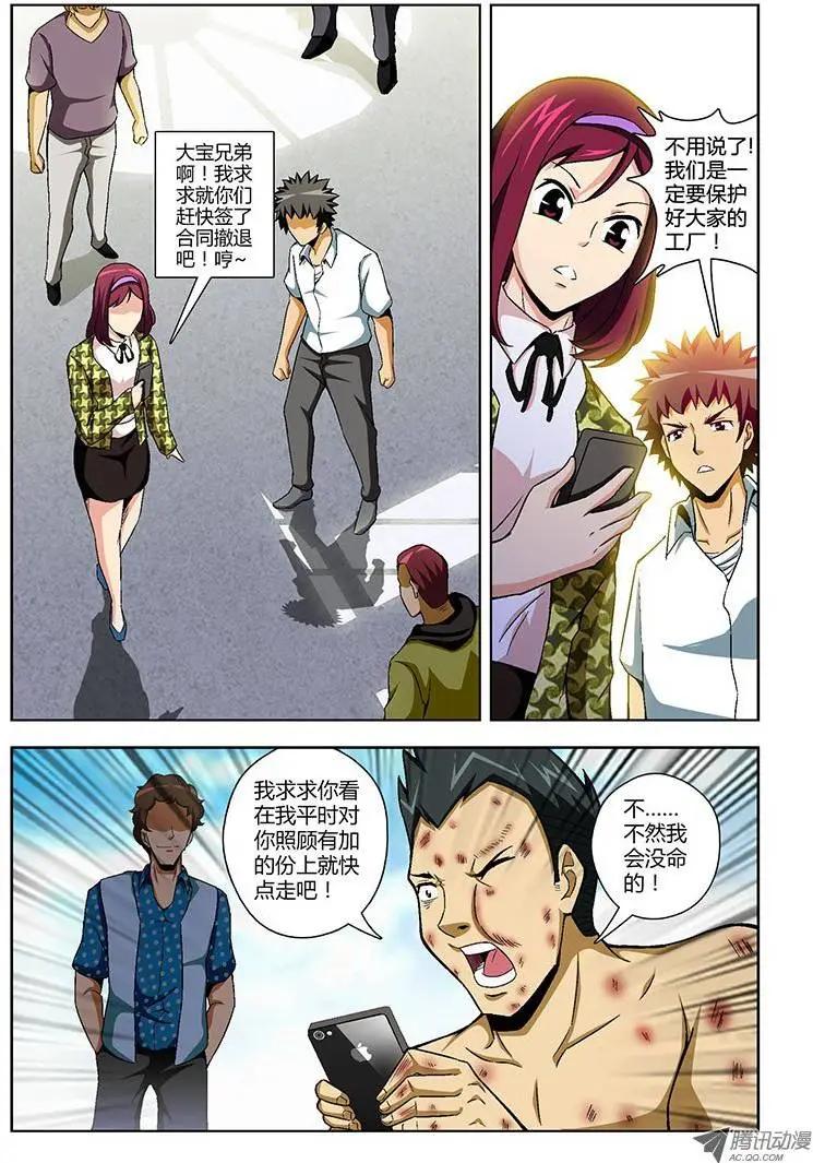 第108弹 卧薪尝胆-第106话