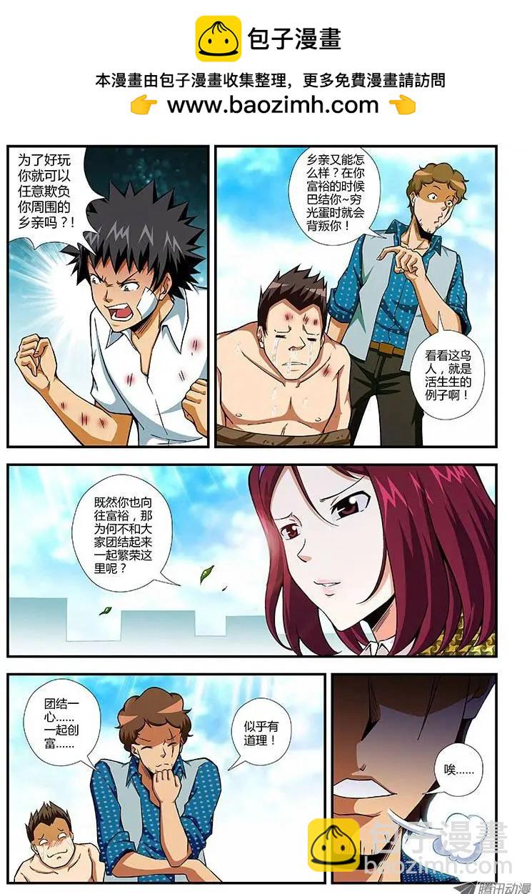 第108弹 卧薪尝胆-第106话