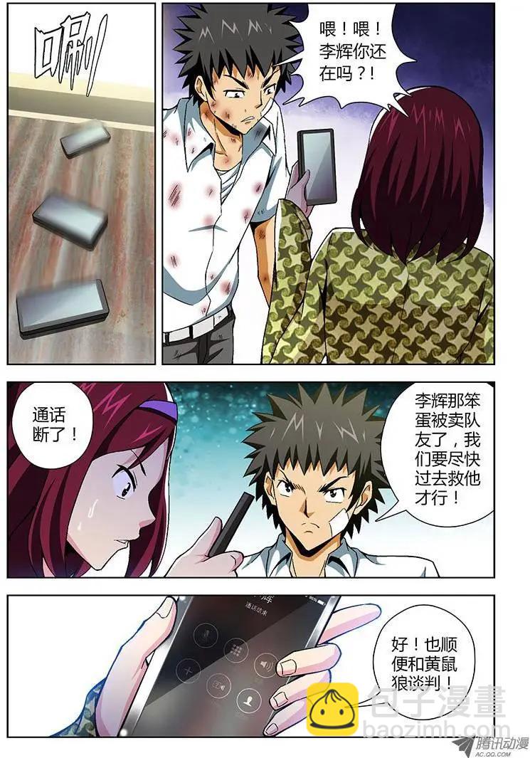 第108弹 卧薪尝胆-第106话
