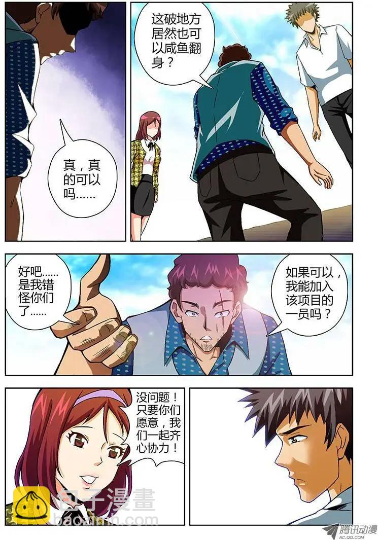 第110弹 黄鼠狼给鸡拜年-第108话