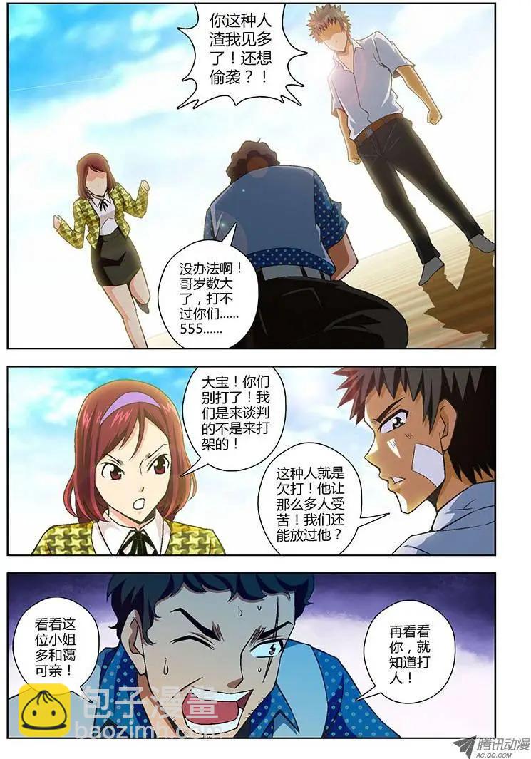 第110弹 黄鼠狼给鸡拜年-第108话