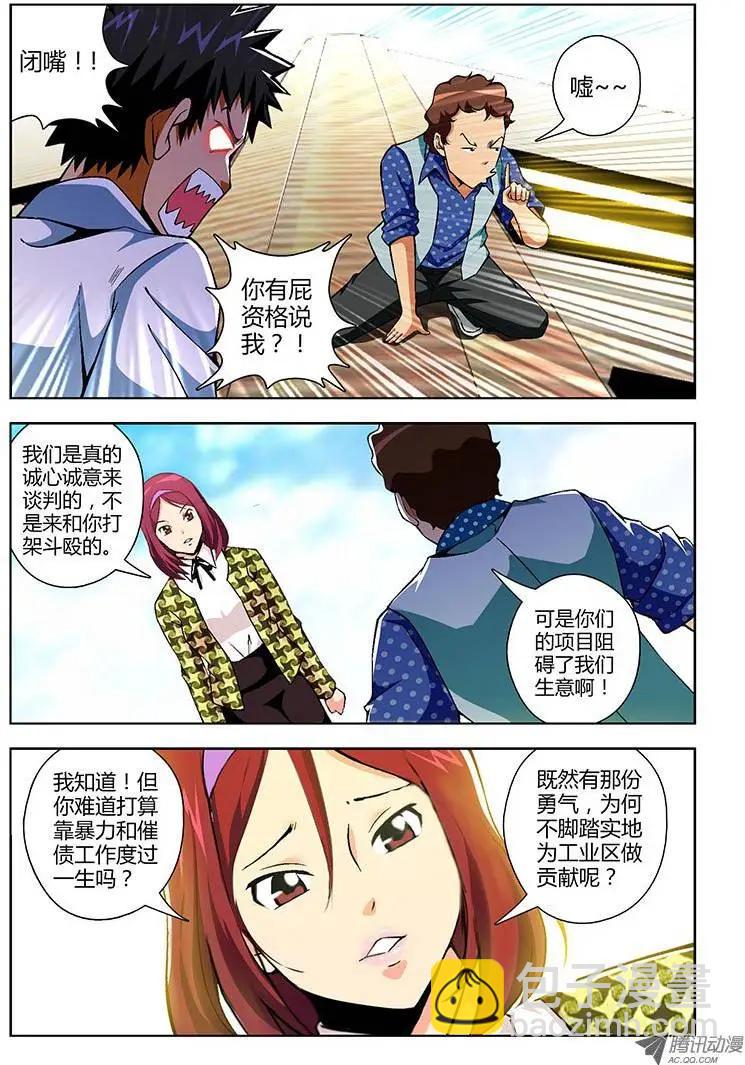 第110弹 黄鼠狼给鸡拜年-第108话