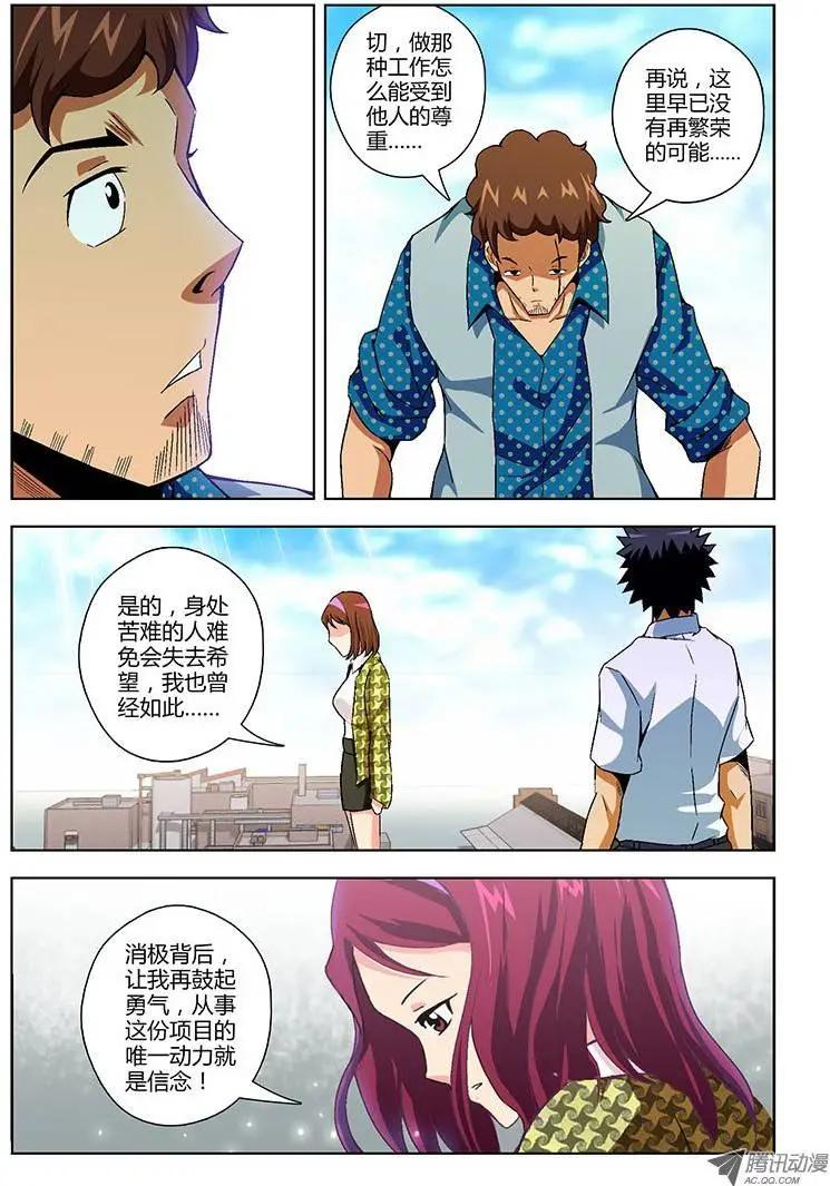 第110弹 黄鼠狼给鸡拜年-第108话