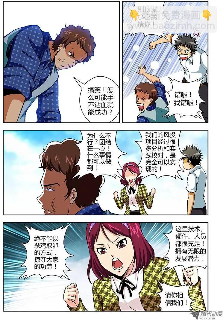 第110弹 黄鼠狼给鸡拜年-第108话