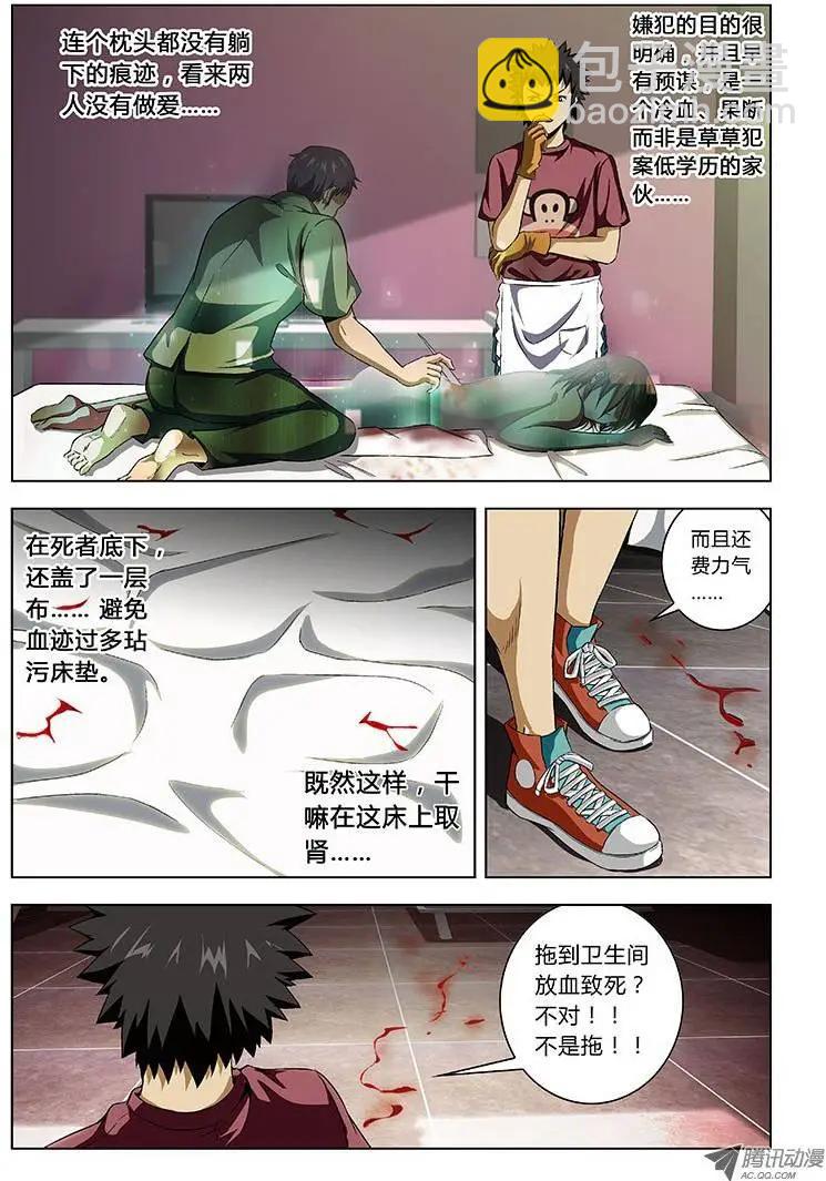 第12弹 案情有蹊跷！-第12话