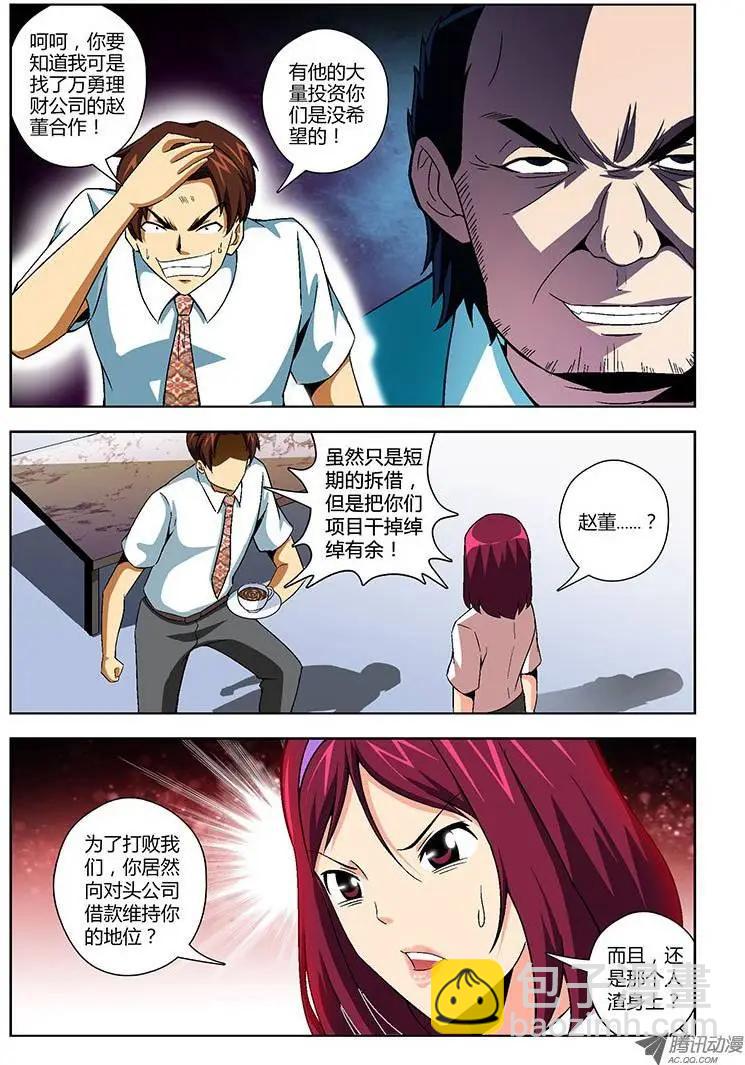 第123弹 你活该！-第120话