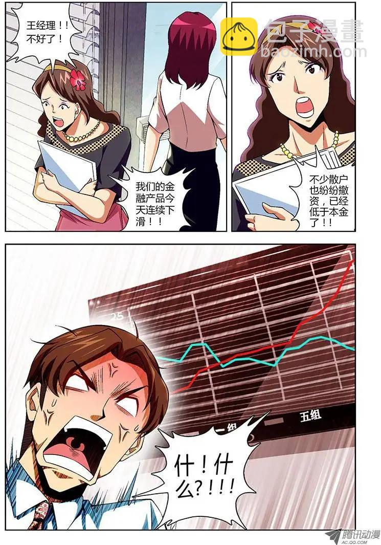 第123弹 你活该！-第120话