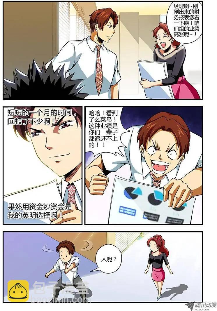 第123弹 你活该！-第120话