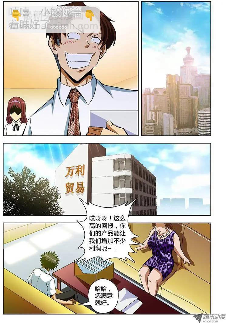 第123弹 你活该！-第120话