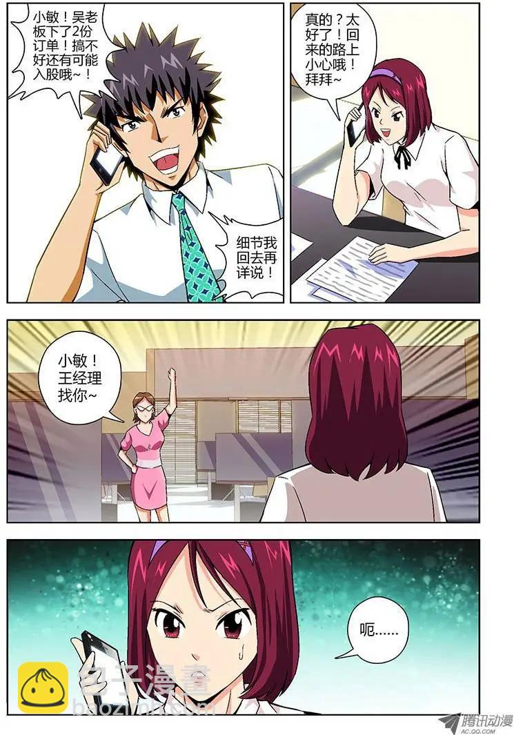 第123弹 你活该！-第120话