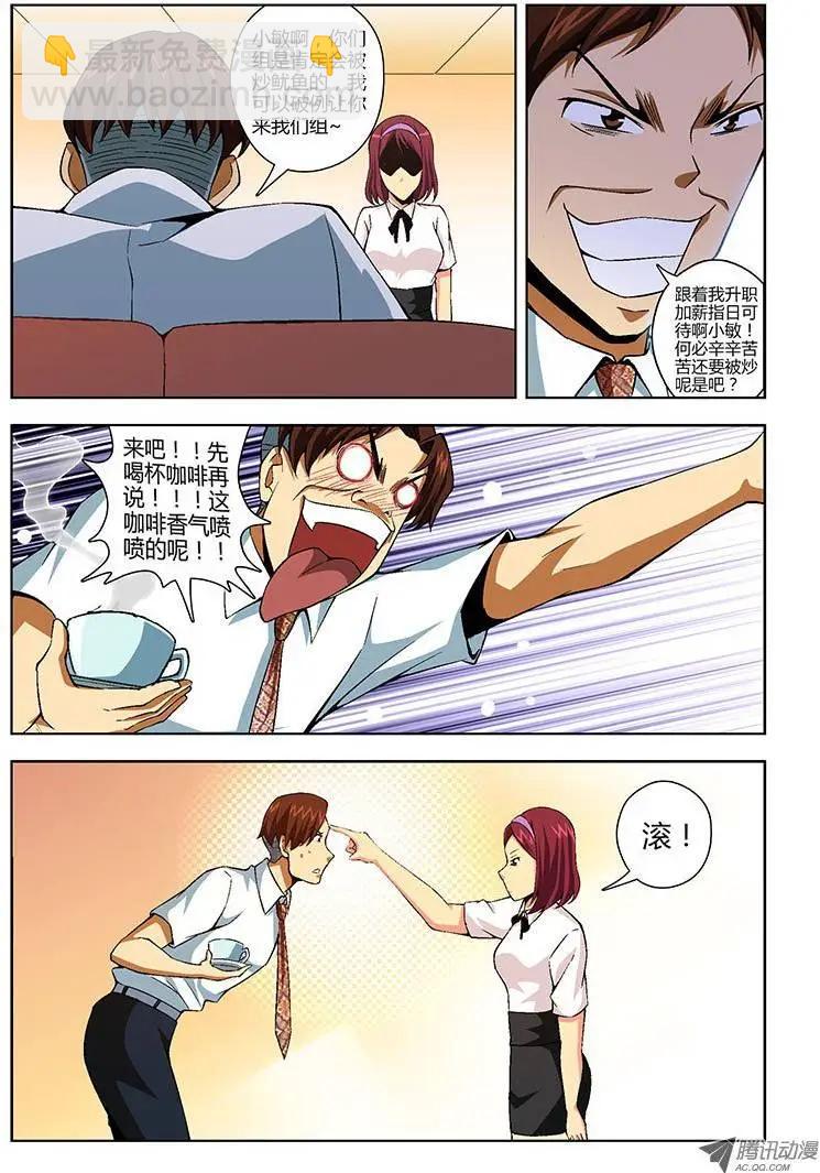 第123弹 你活该！-第120话