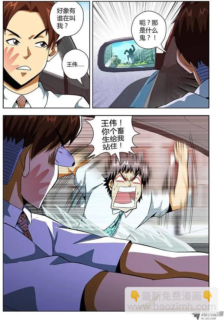 第127弹 追击王伟！-第124话