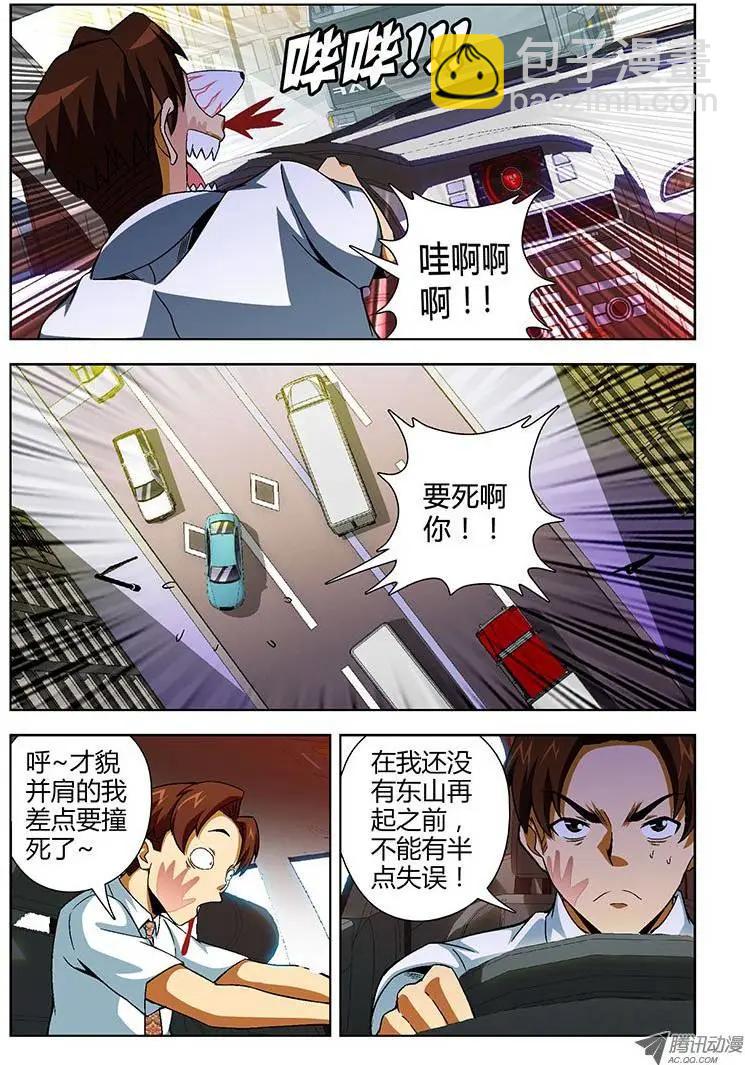 第127弹 追击王伟！-第124话