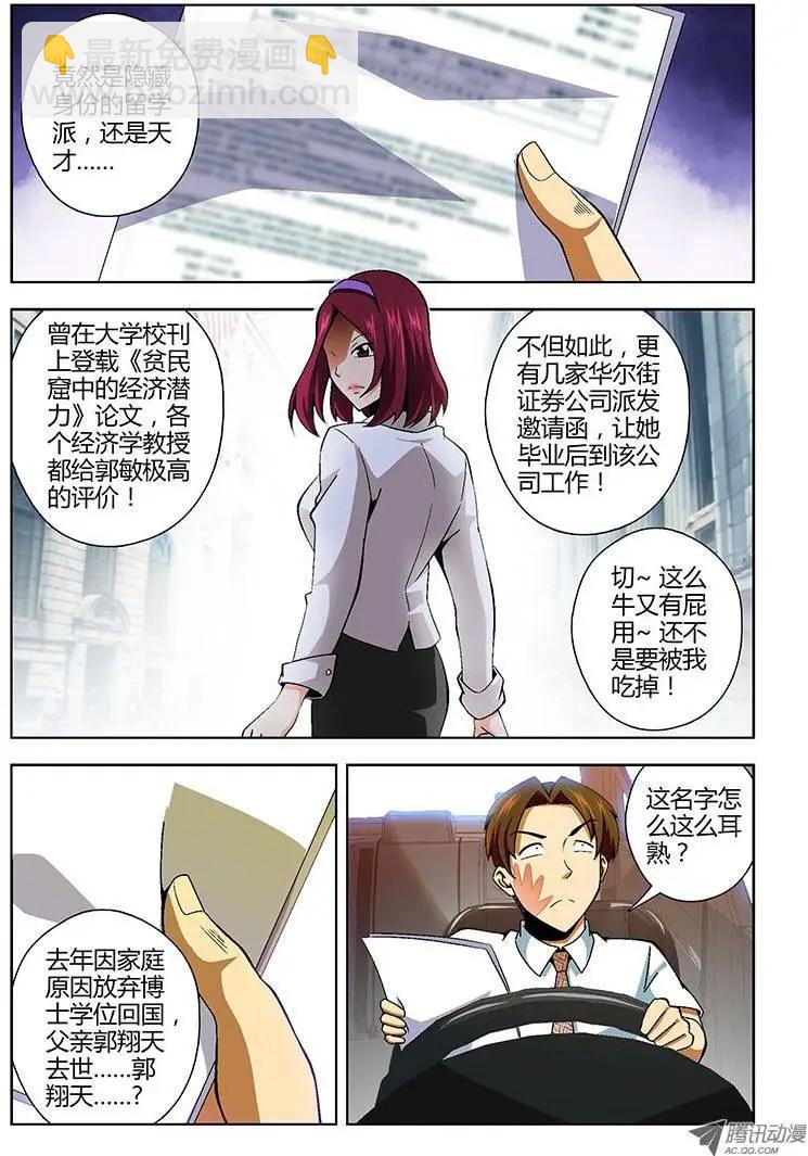 第127弹 追击王伟！-第124话