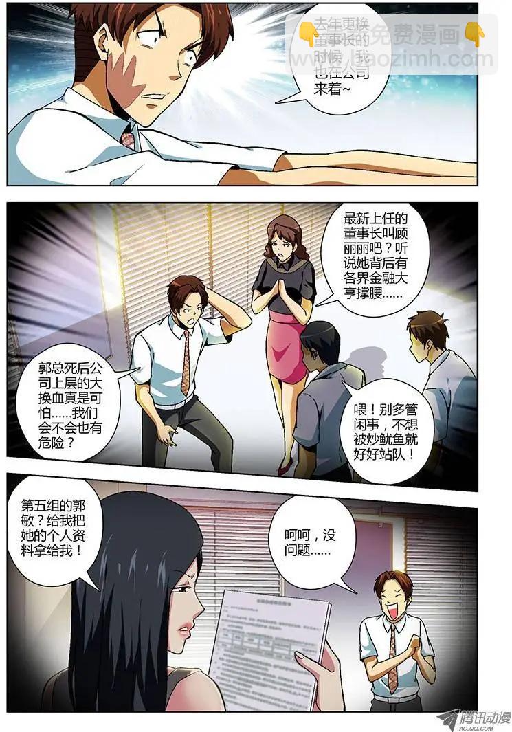 第127弹 追击王伟！-第124话