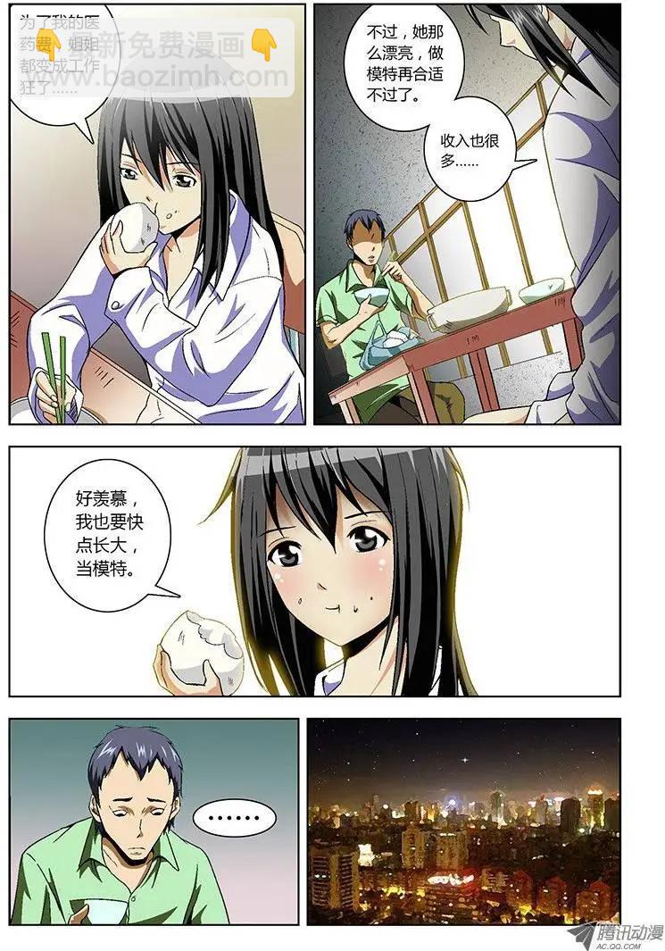 第14弹 浮出水面的真相-第14话