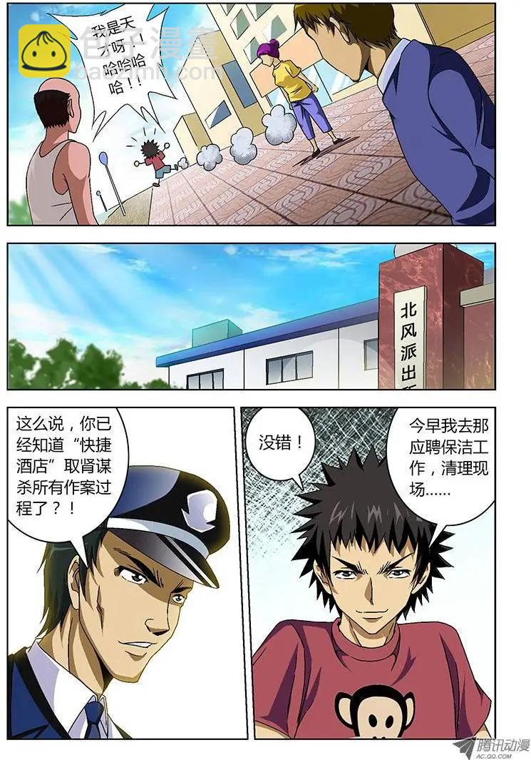 第14弹 浮出水面的真相-第14话