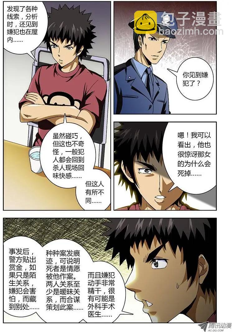 第14弹 浮出水面的真相-第14话