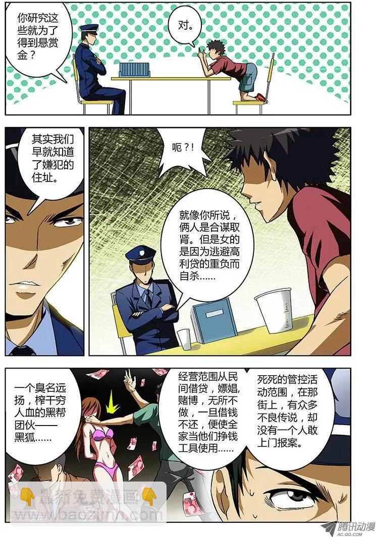 第14弹 浮出水面的真相-第14话