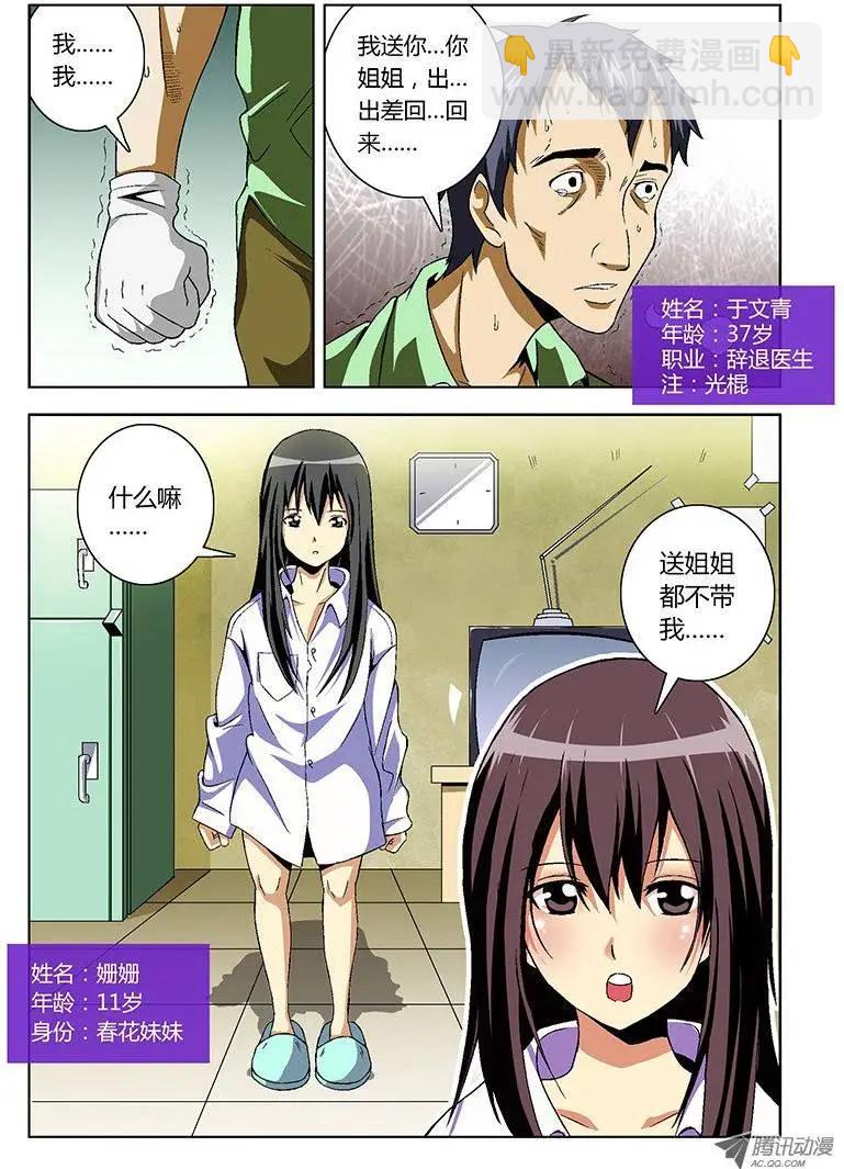 第14弹 浮出水面的真相-第14话