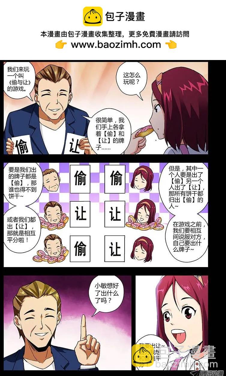 第141弹 信任与谦让-第138话