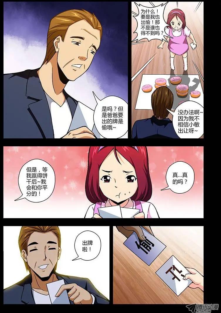 第141弹 信任与谦让-第138话
