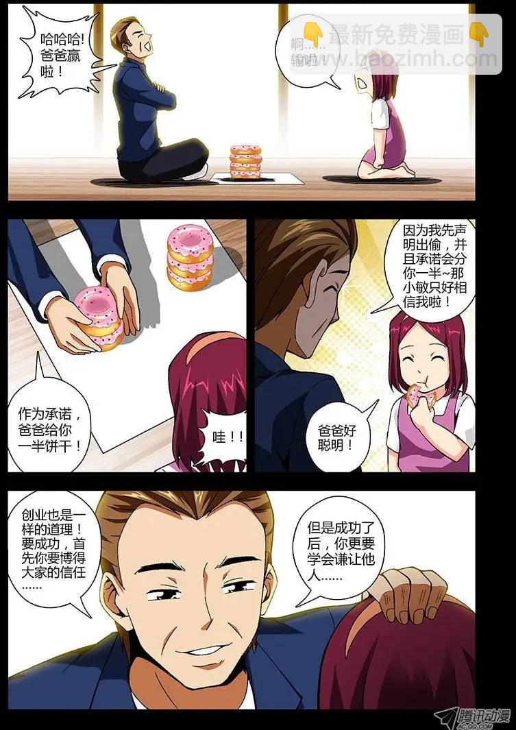 第141弹 信任与谦让-第138话