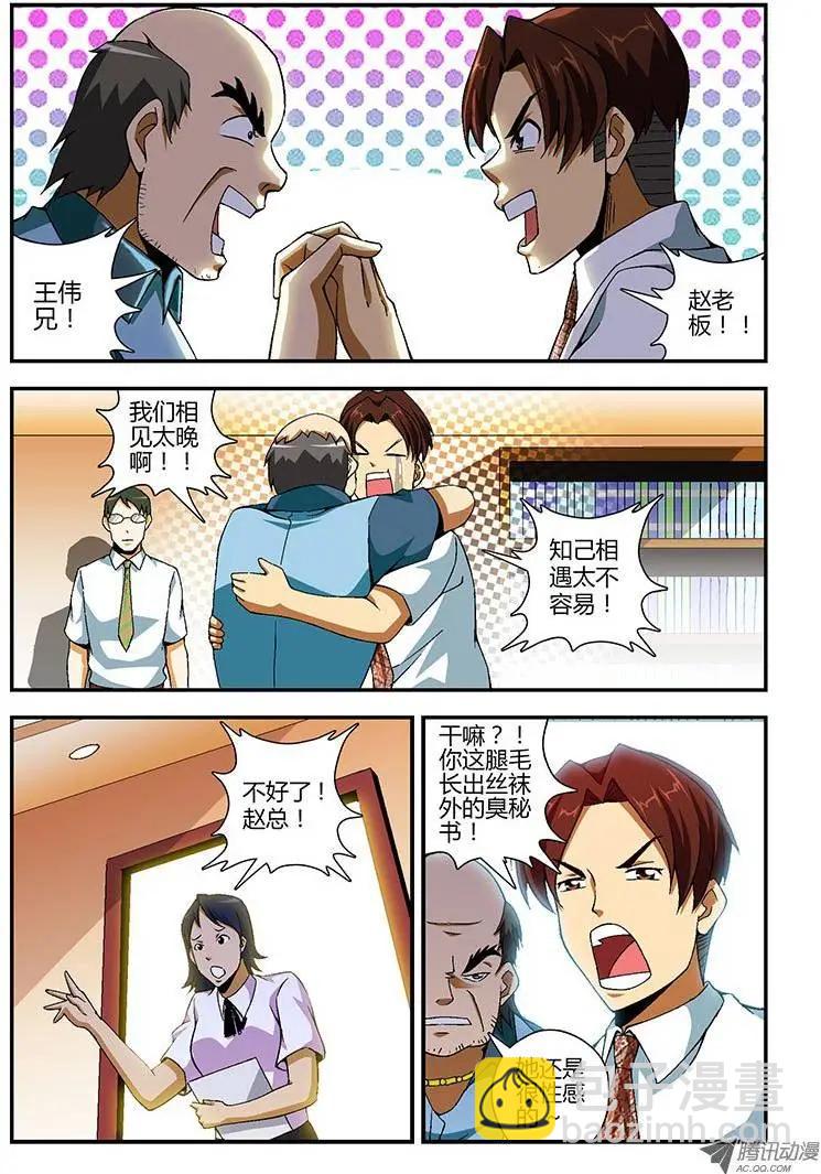 第145弹 忽悠与信任-第142话