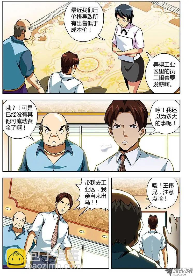 第145弹 忽悠与信任-第142话