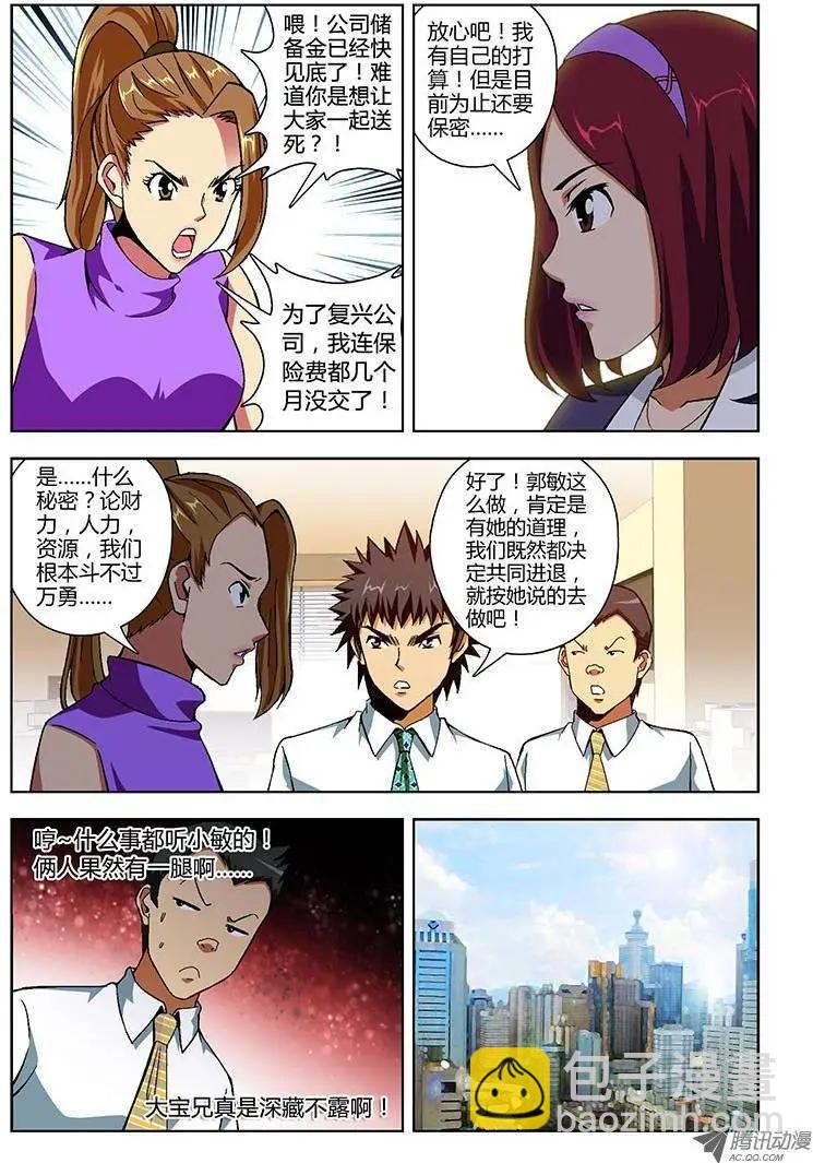 第145弹 忽悠与信任-第142话