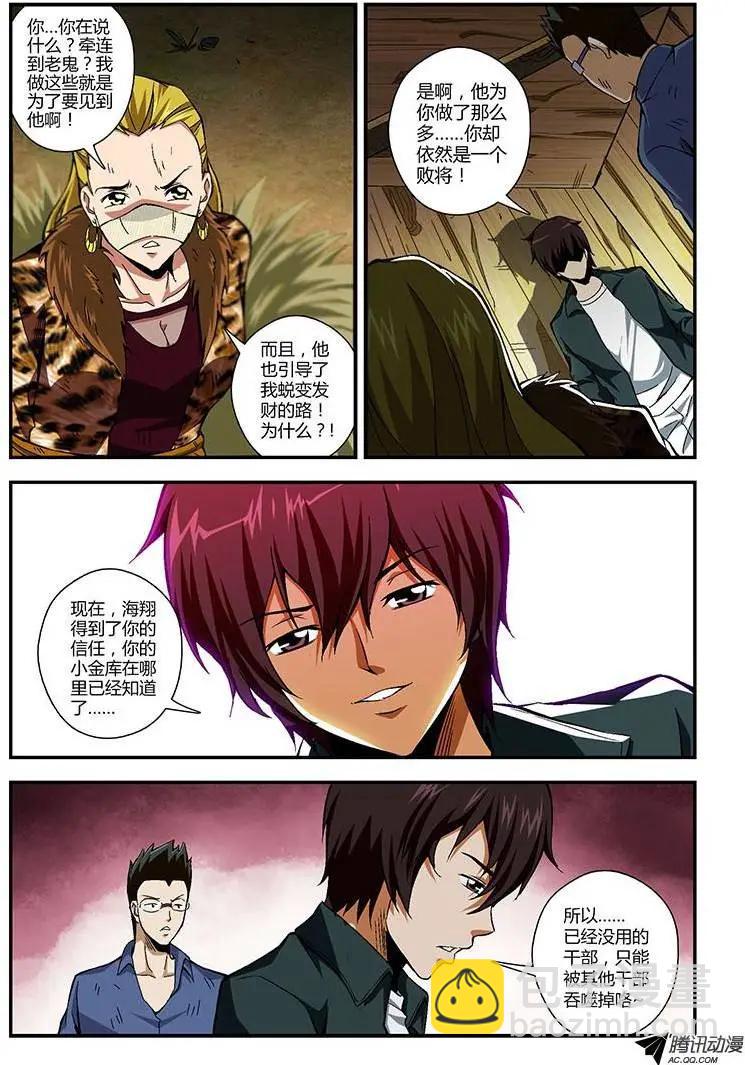 第167弹 叛变与没落-第164话