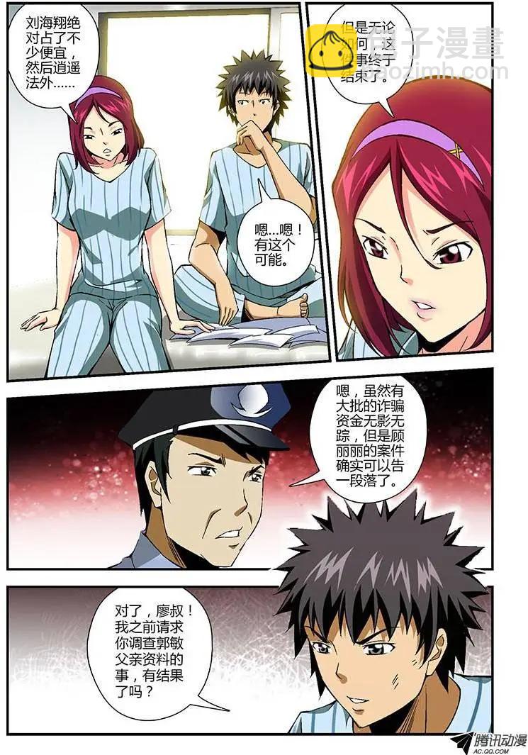 第169弹 事后的分账-第166话