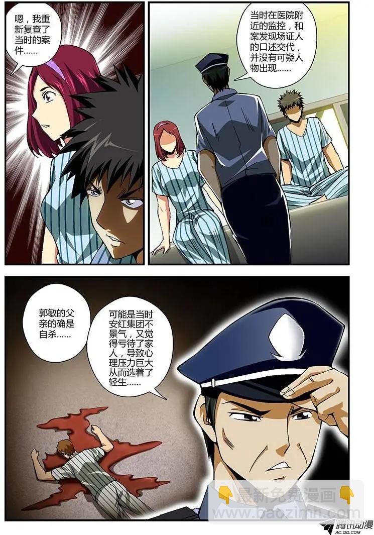 第169弹 事后的分账-第166话