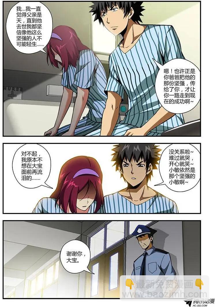 第169弹 事后的分账-第166话