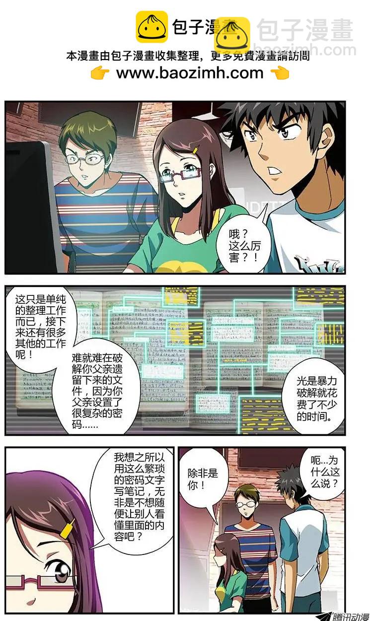 第173弹 剪不断的情-第170话