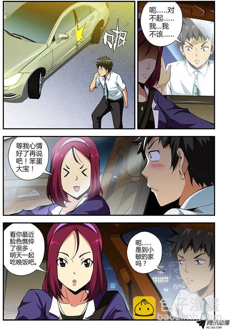 第177弹 光棍通职者-第174话