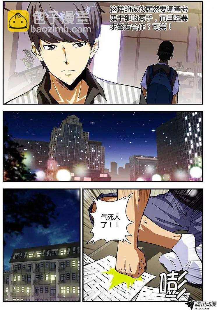 第189弹 以眼还眼-第186话