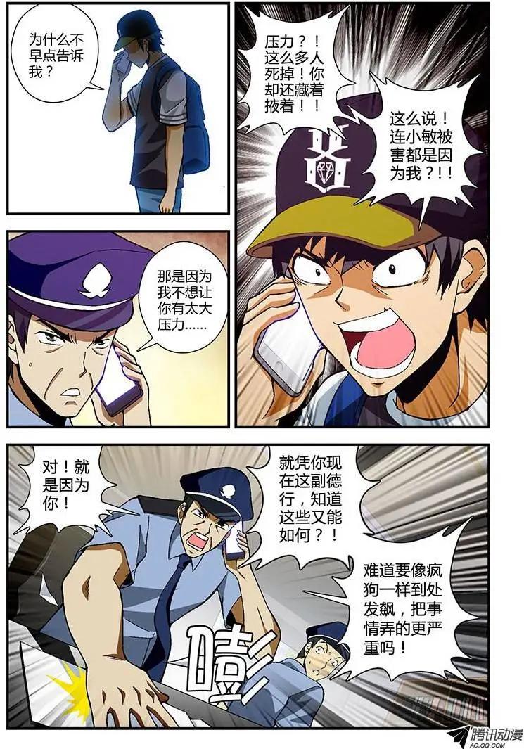 第191弹 对的事情-第188话