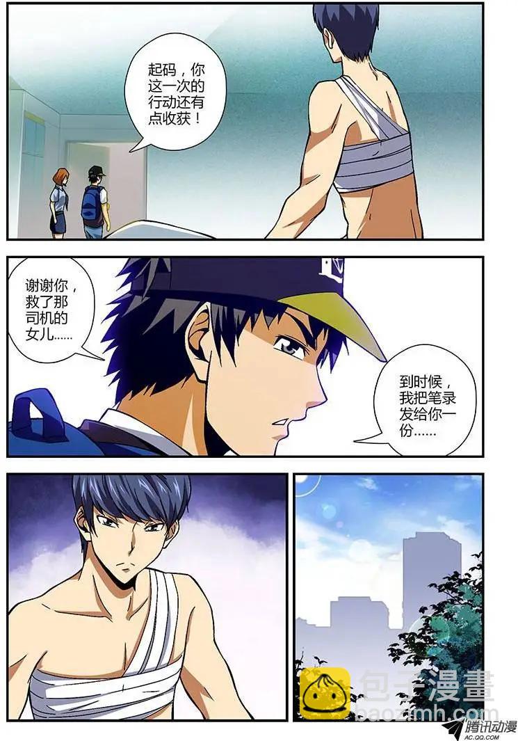第197弹 九死一生-第194话