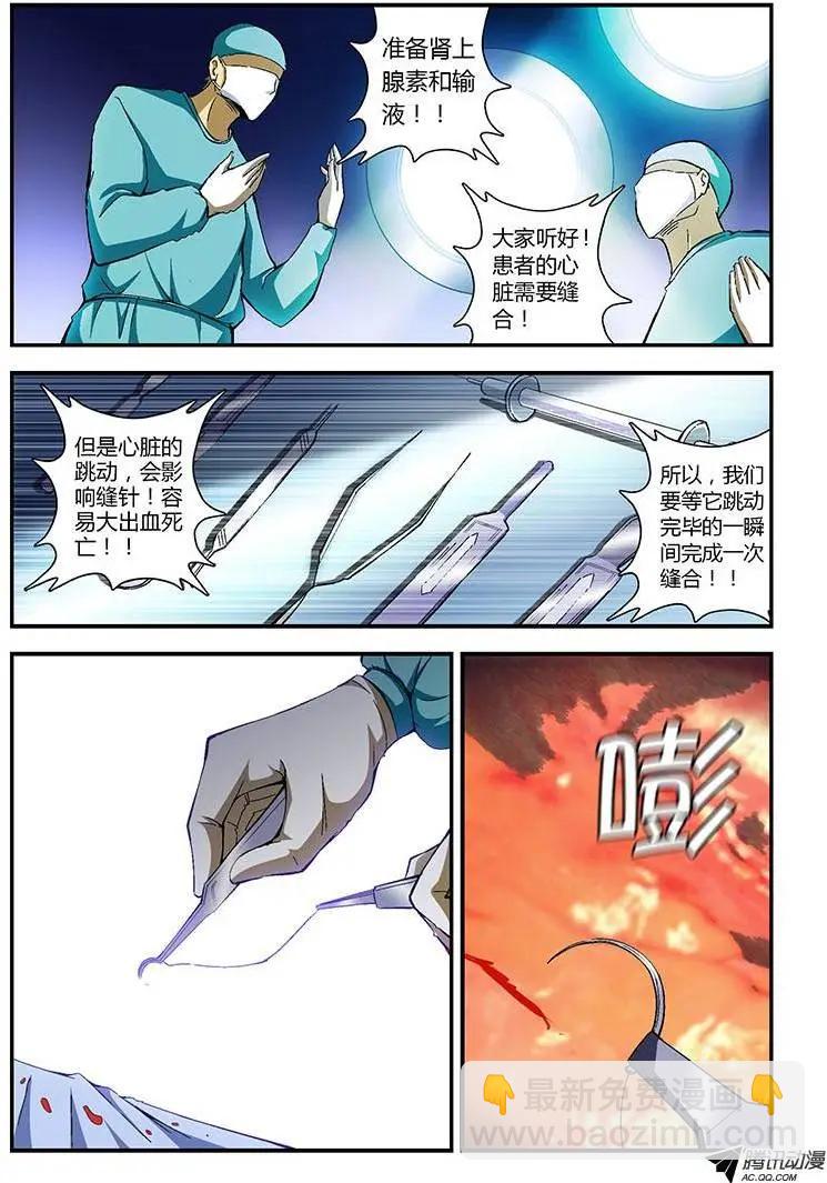 第197弹 九死一生-第194话